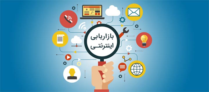 بازاریابی اینترنتی - تاریخچه بازاریابی