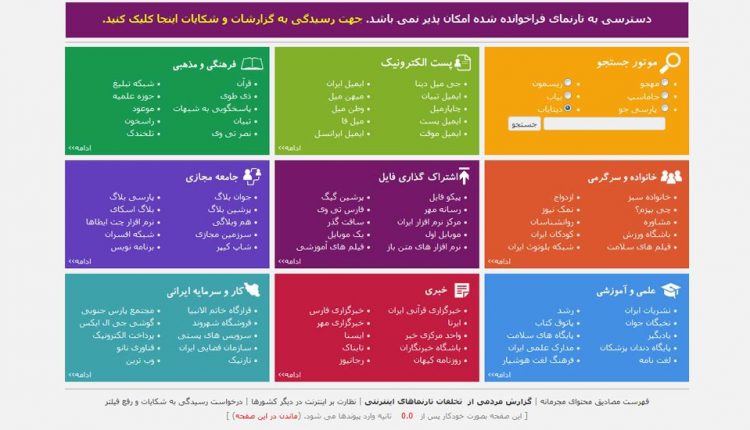 نحوه فیلترینگ در ایران