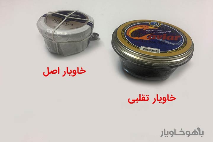 نحوه تشخیص خاویار اصل