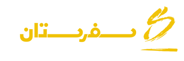 سفرستان