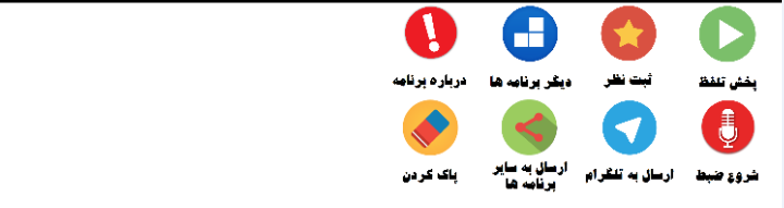 نوار ابزار اپلیکیشن اندرویدی تبدیل گفتار به نوشتار نیرو گرفته از گوگل