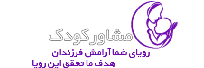 فاطمه آسا، مشاور کودک