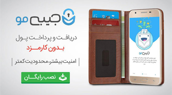 کیف پول الکترونیک - جیبیمو