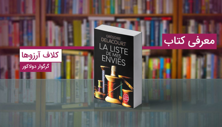 کلاف آرزوها