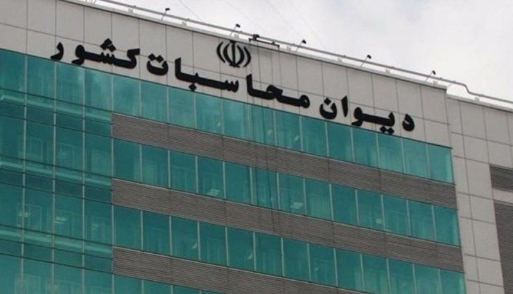 دیوان محاسبات کشور زیر نظر کدام نهاد است