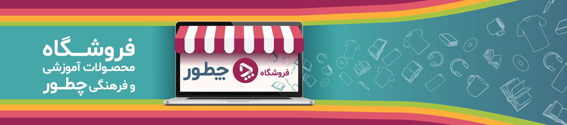 فروشگاه چطور