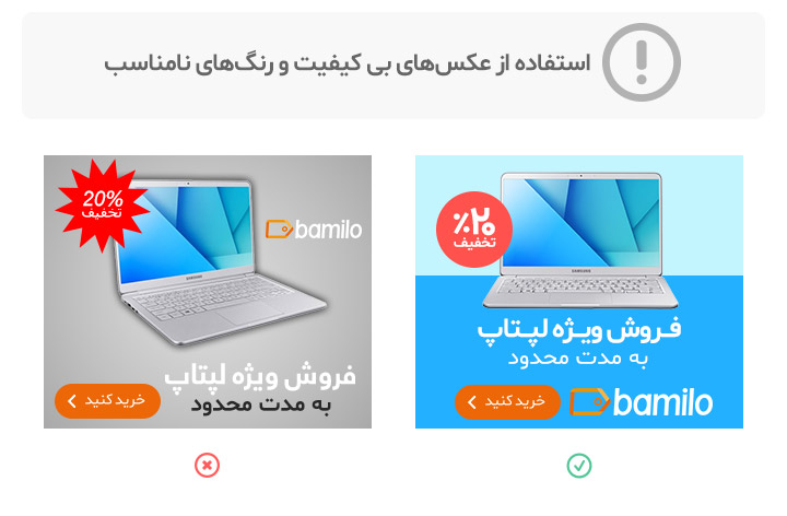 استفاده از عکسهای بیکیفیت و رنگهای نامناسب در طراحی بنر تبلیغاتی