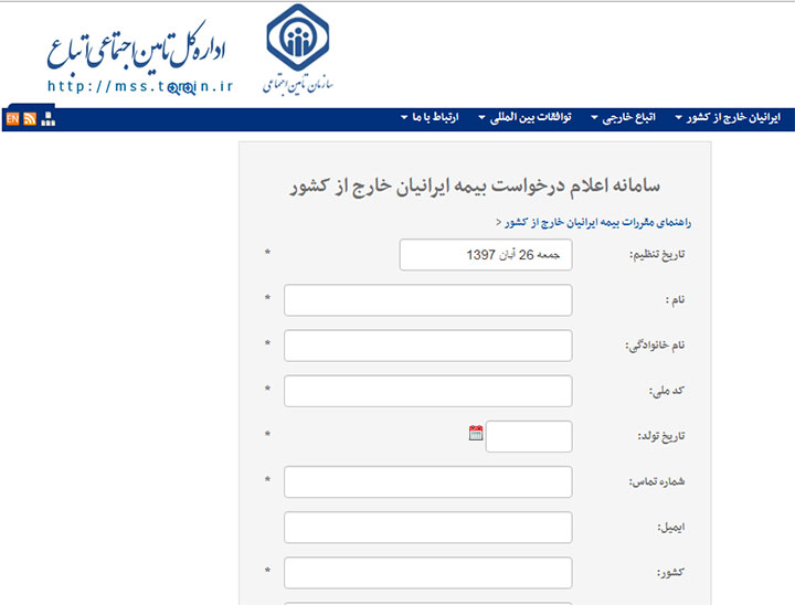 انواع بیمه تامین اجتماعی - بیمه ایرانیان خارج از کشور