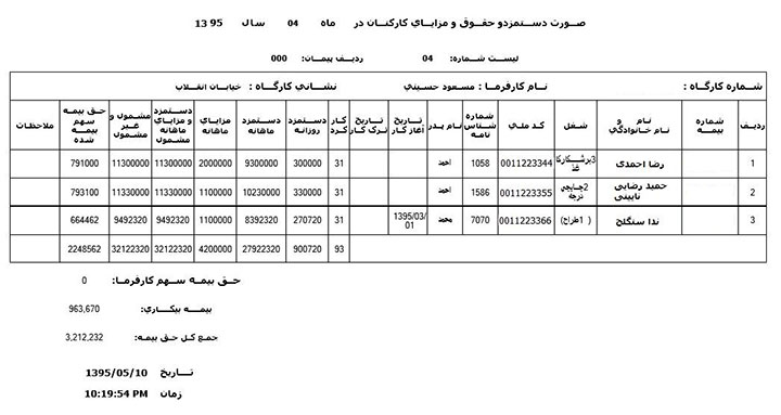 ارسال لیست بیمه تامین اجتماعی