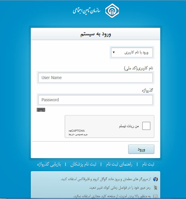 ارسال لیست بیمه تامین اجتماعی - سامانه سوابق بیمه شدگان
