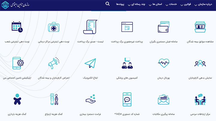 انواع بیمه تامین اجتماعی - سایت سازمان تامین اجتماعی