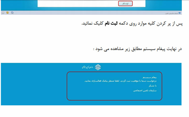 سامانه بررسی سوابق بیمه تأمین اجتماعی - گام چهارم