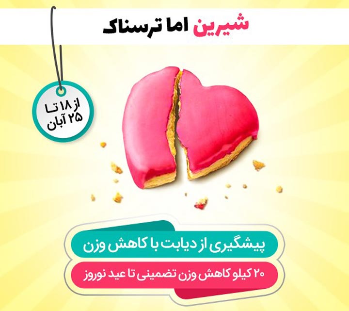 پیشگیری از دیابت با کاهش وزن