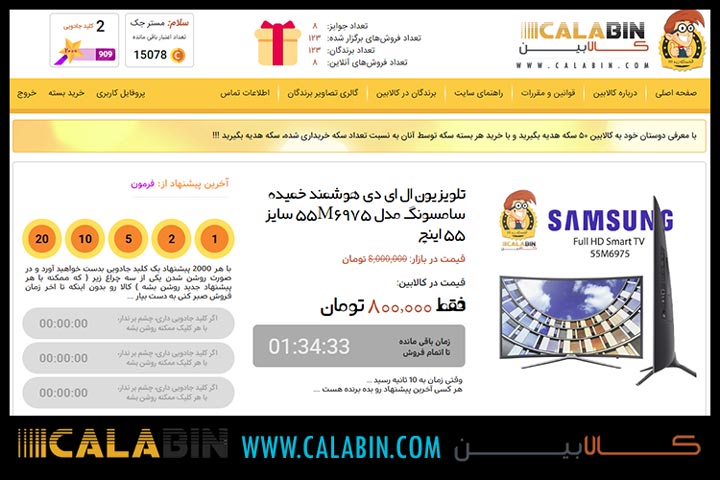 برنده شدن در کالابین