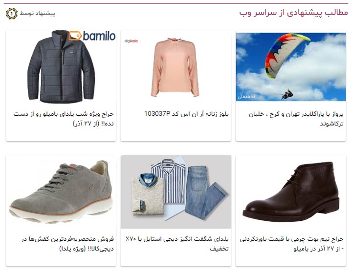 تبلیغات همسان یکی از استراتژیهای تبلیغات آنلاین