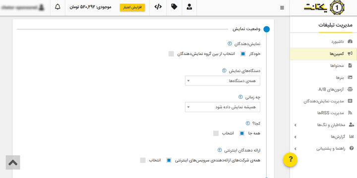 تبلیغات کلیکی یکتانت 