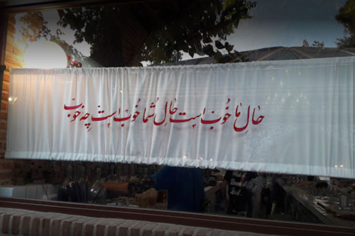 کافه های تهران