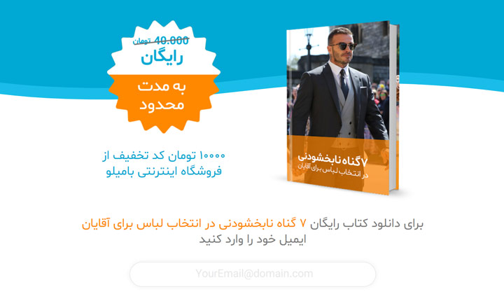 لندینگ پیج جمعآوری لید - چطور