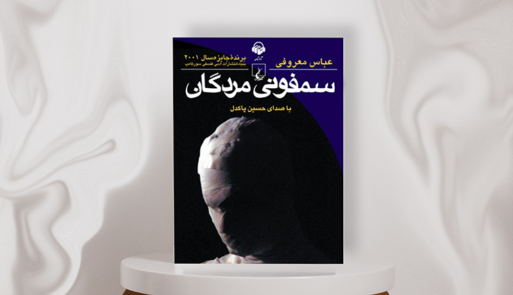 10 رمان برتر ایرانی