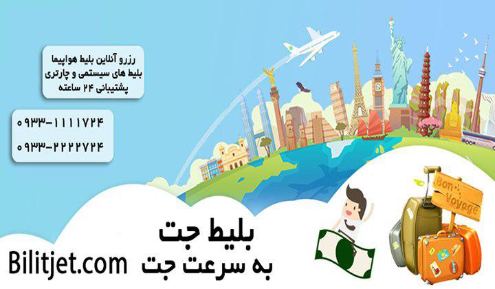 بلیط چارتری ارزان