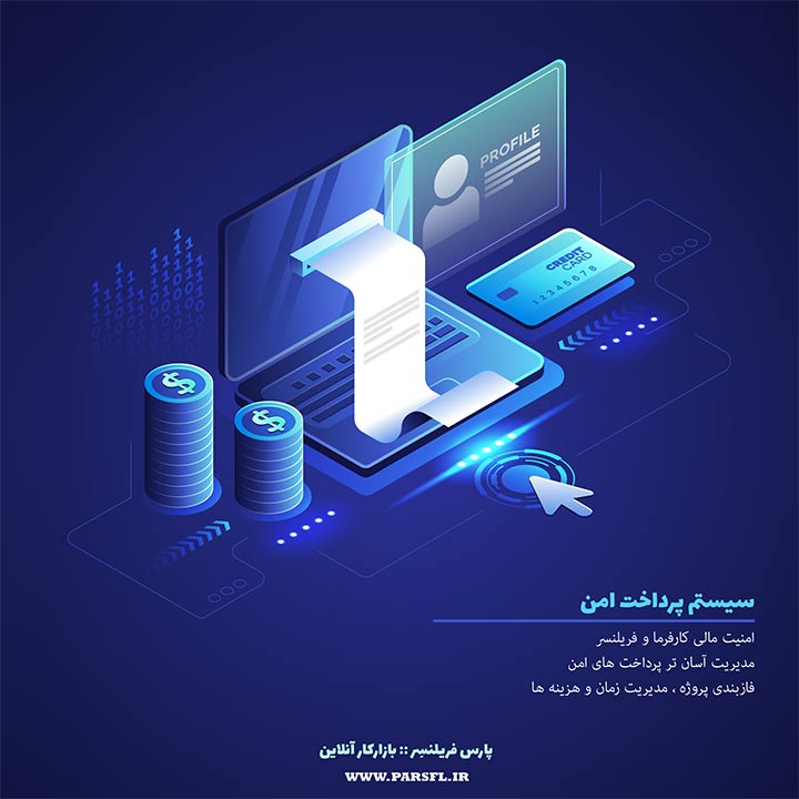 دنیای فریلنسینگ