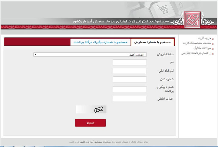 ثبت نام کنکور سراسری ۹۸