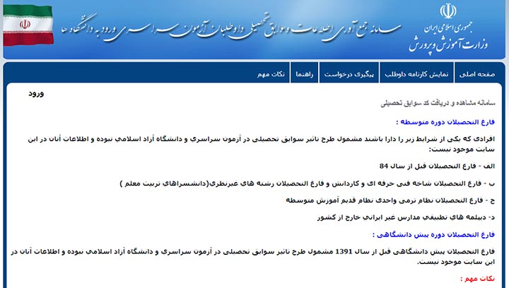 سامانه سوابق تحصیلی - کنکور سراسری ۹۸