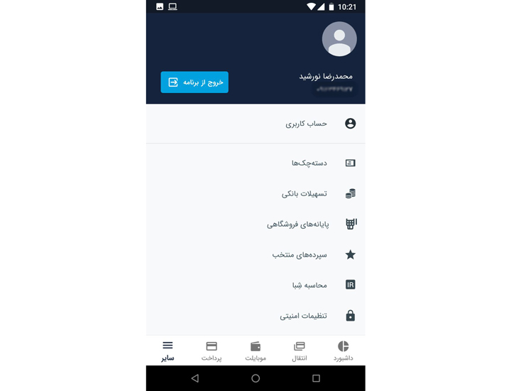 دیگر امکانات موبایلت