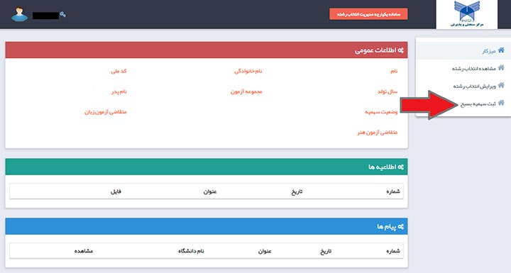 تأثیر سهمیه - انتخاب رشته کنکور سراسری ۹۸