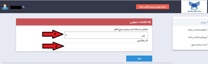 ثبت سهمیه - انتخاب رشته کنکور سراسری ۹۸