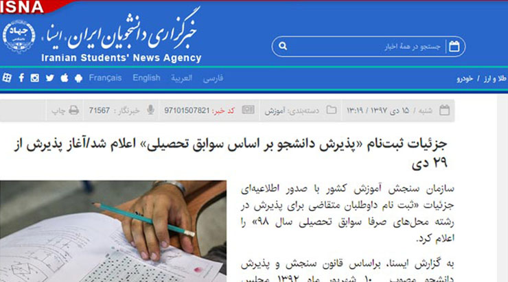 انتخاب رشته کنکور سراسری ۹۸ و تأثیر سهمیه‌ها در کنکور امسال - ایسنا