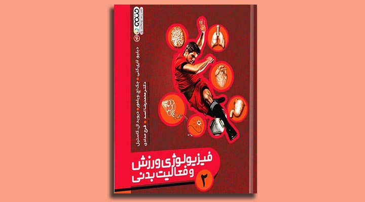 کارشناسی ارشد علوم انسانی - فیزیولوژی