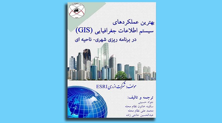 کارشناسی ارشد علوم انسانی - سیستم اطلاعات جغرافیایی