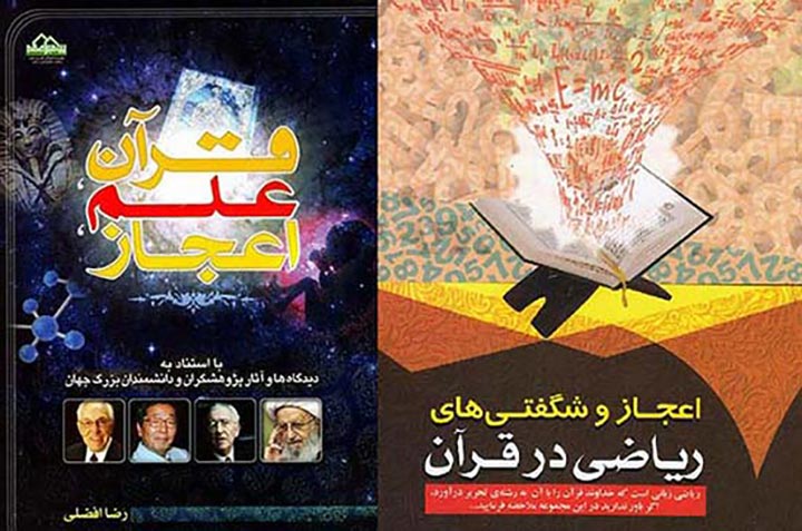 کارشناسی ارشد علوم انسانی - اعجاز و شگفتی های ریاضی در قرآن