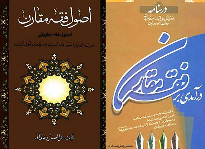 کارشناسی ارشد علوم انسانی - اصول فقه