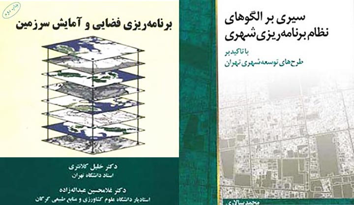 کارشناسی ارشد علوم انسانی - برنامهریزی فضایی و آمایش سرزمین
