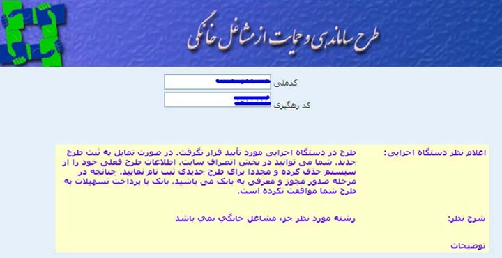 تایید طرح در طرح ساماندهی مشاغل خانگی
