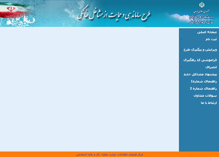 ثبت نام در طرح ساماندهی مشاغل خانگی