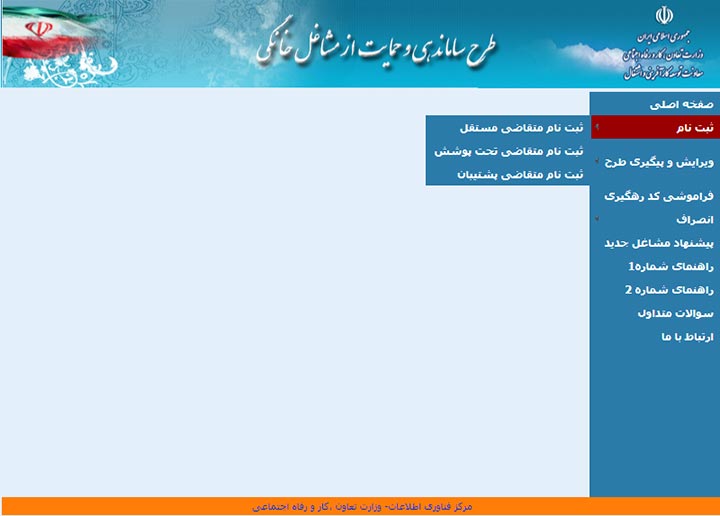 ثبت نام در طرح ساماندهی مشاغل خانگی - مرحله دوم