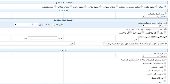 تعیین وضعیت جسمانی در ثبت نام طرح ساماندهی مشاغل خانگی