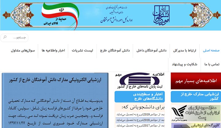 ثبت نام بدون کنکور دانشگاه غیرانتفاعی - ستین اداره کل دانش آموختگان