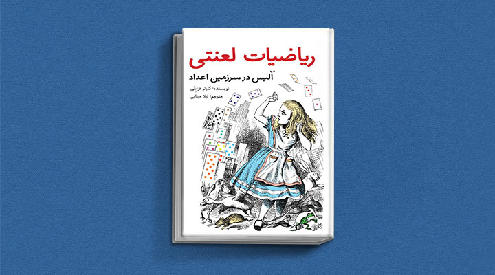 معرفی چند رمان برای گروه سنی کودک و نوجوان