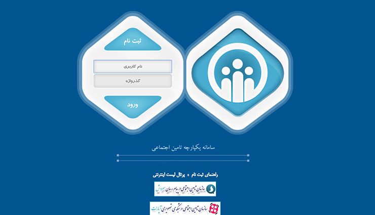 راهنمای ارسال لیست بیمه تامین اجتماعی به صورت قدم‌به‌قدم