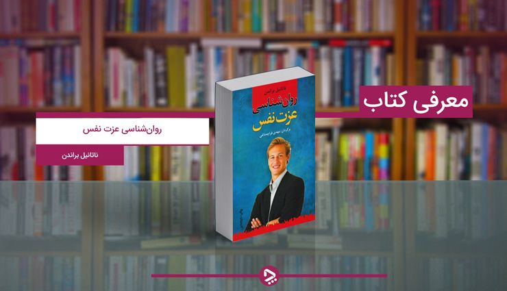 علم النفس علم النفس، كتبه ناثانيال براندون شيتور