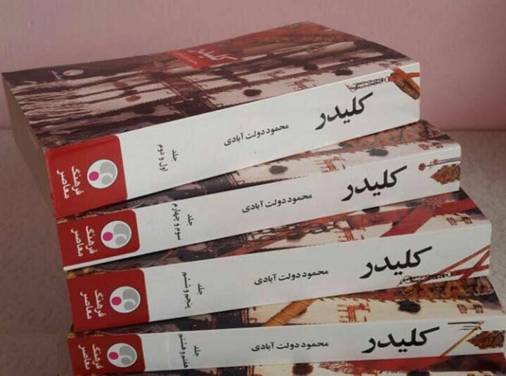 کلیدر یکی از طولانی ترین رمان های جهان