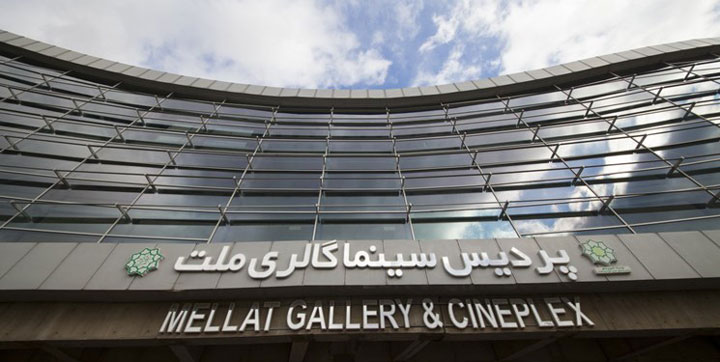 Other facilities of Mellat Campus Cinema