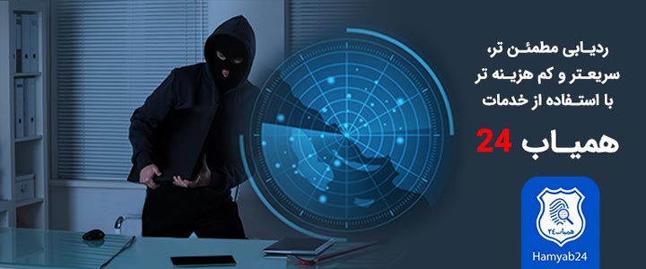 آموزش ۴ روش برای ردیابی گوشی سرقتی