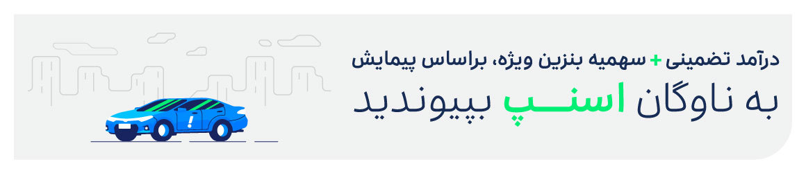 ثبتنام در اسنپ