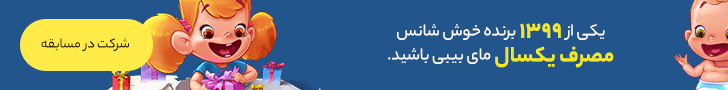 مسابقه مای بیبی