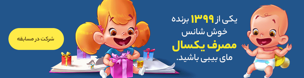 مسابقه مای بیبی